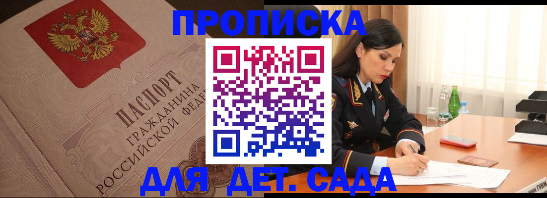 купить прописку в Няндоме